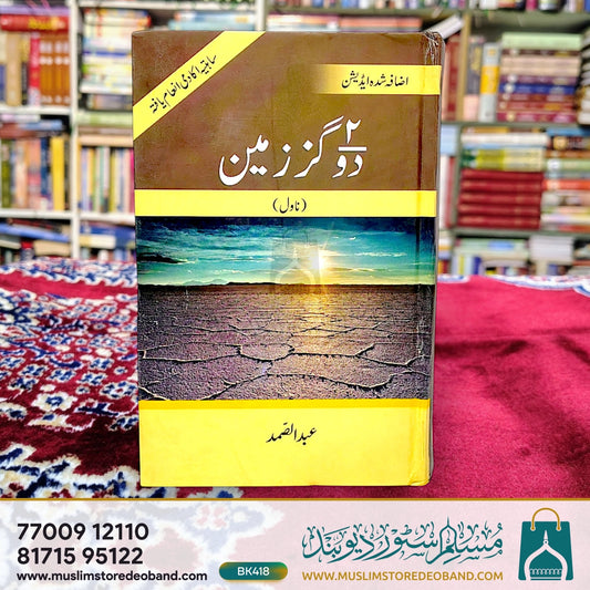 Do Gaz Zameen (Novel)