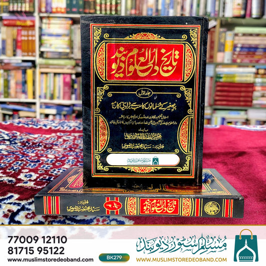 Tareekh Darul Uloom Deoband - 2 Volumes