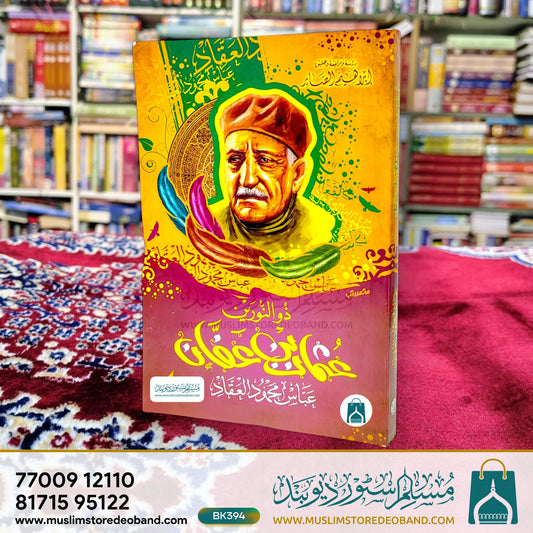 Zun Noorain Usman Bin Affan