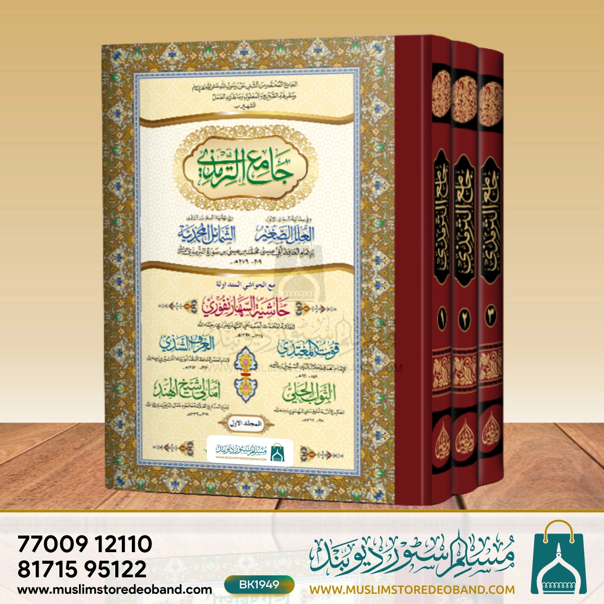 Tirmizee Shareef Jadeed - 4 Volumes