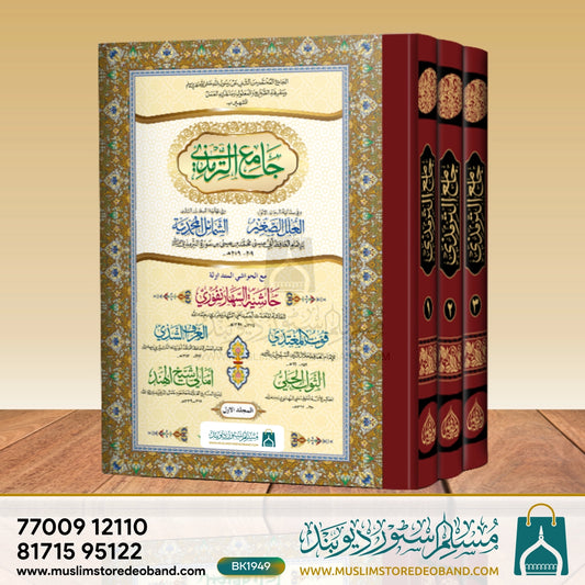 Tirmizee Shareef Jadeed - 4 Volumes