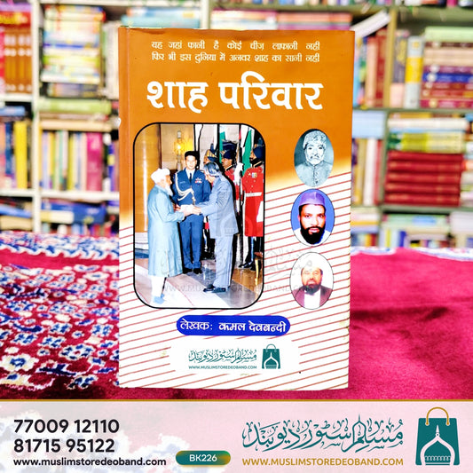 Shah Parivaar