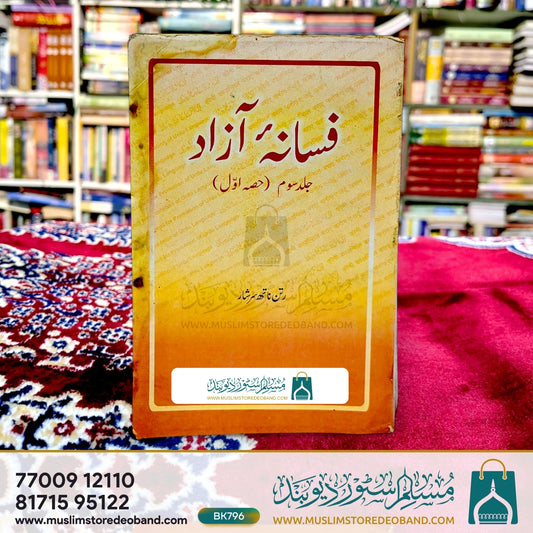 Fasana-e-Azad - 1st Volume