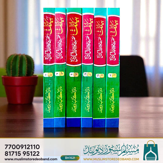 Bayanat Maulana Tariq Jameel - 6 Volumes