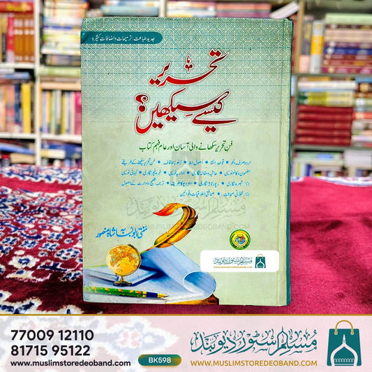 Tahreer Kaise Seekhein?