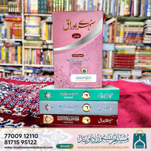 Sunhare Awraq - 4 Volumes