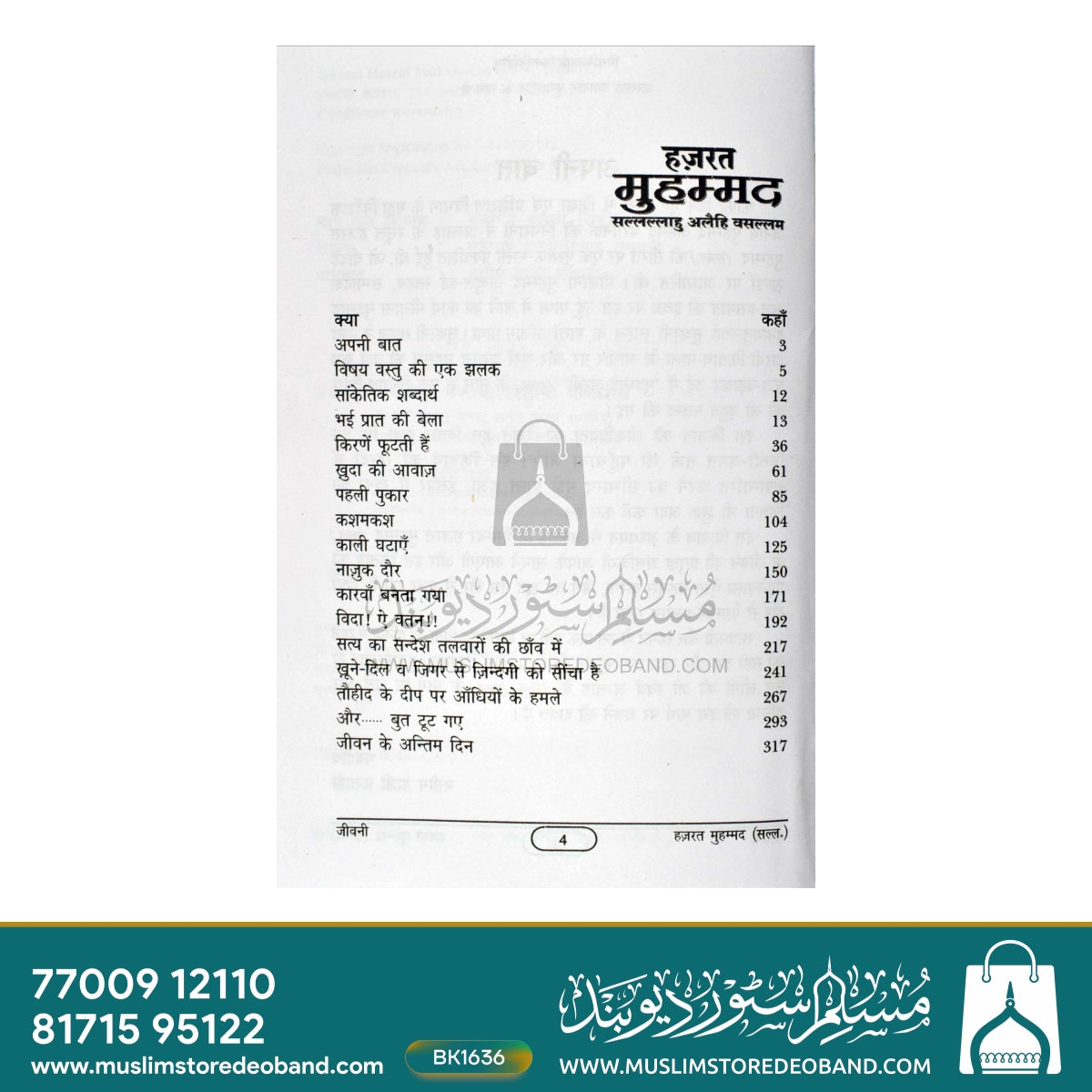 Jeevani Hazrat Muhammad SAW