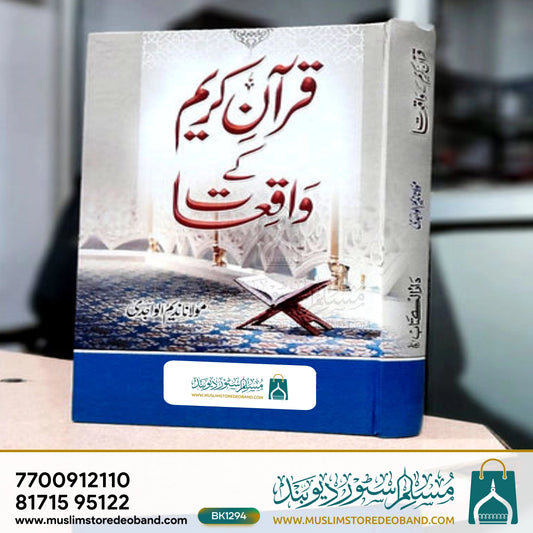 Quran Kareem ke Waqiaat