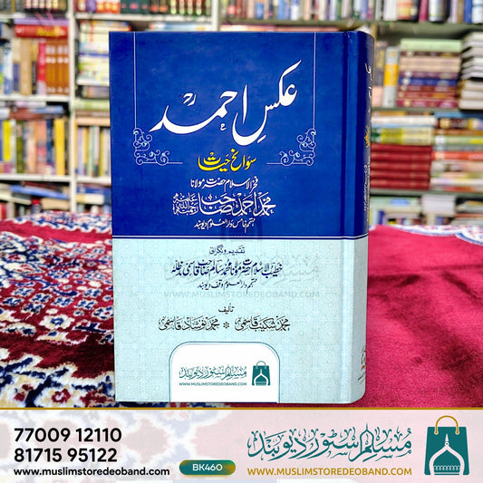 Aks e Ahmed - Sawaneh Hayat