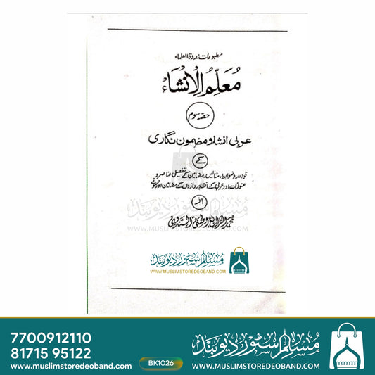 Muallimul Insha - 3 Volumes