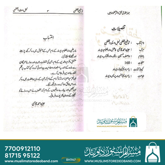 Tauzeehul Qutbi Lihalli Qutbi