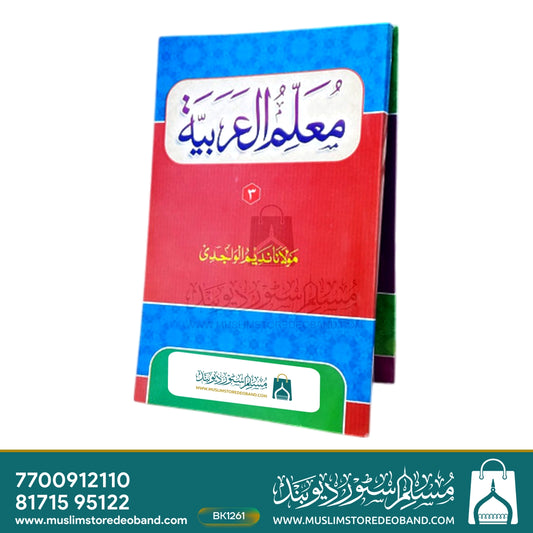 Muallimul Arabiyya - 3 Volumes