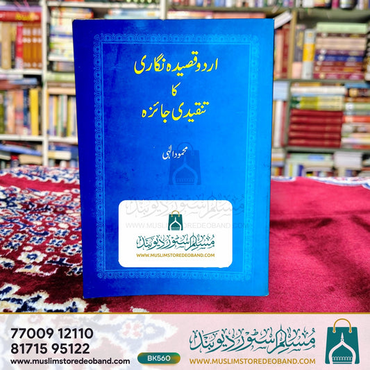 Urdu Qaseeda Nigari ka Tanqeedi Jaiza