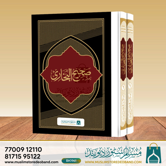 Bukhari Shareef Jadeed (MF) - 2 Volumes
