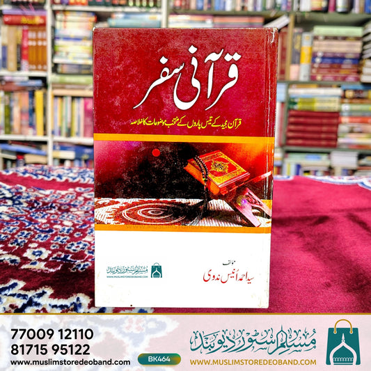 Qurani Safar - Quran Majeed Ke Tees Paaron Ke Muntakhab Mauzooaat Ka Khulasa