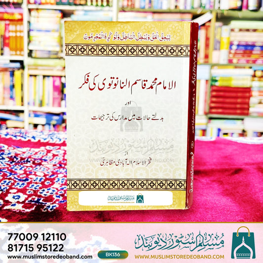 Al Imam Muhammad Qasim Nanautvi Ki Fikr Aur Badalte Halat Mein Madaris Ki Tarjeehaat