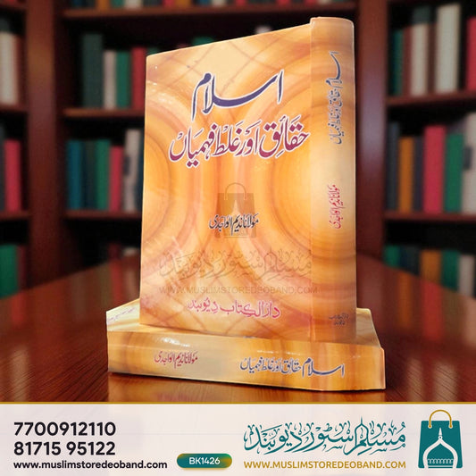 Islam Haqaiq Aur Galat Fehmiyan