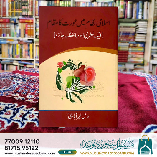 Islami Nizam Mein Aurat Ka Maqam