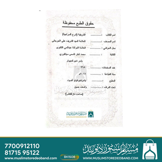 Al Sharifiyyah Sharh