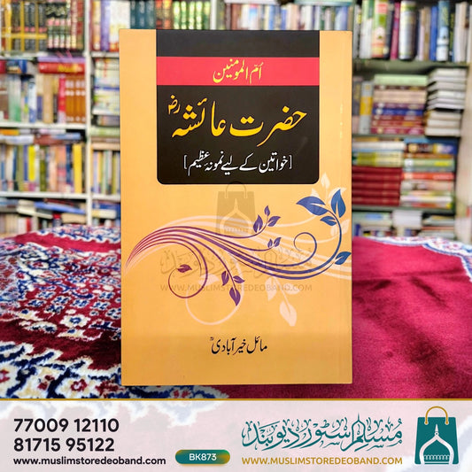 Ummul Momineen Hazrat Aisha