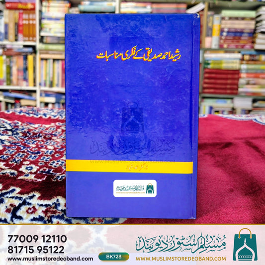 Rasheed Ahmed Siddiqui Ke Fikri Munasbaat