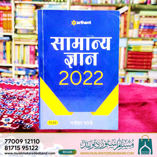 سامانی گیان 2022