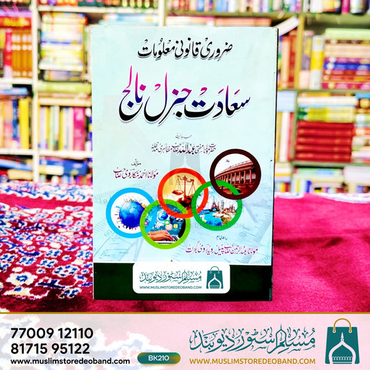 Sa'adat General Knowledge