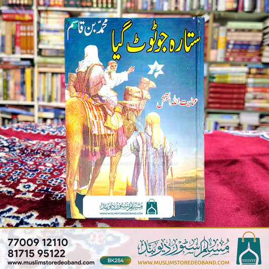 Sitara Jo Toot Gya (Muhammad Bin Qasim)