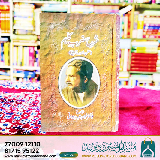 Sharh Zarb-e-Kaleem (Matan, Lughat wa Tashreeh)