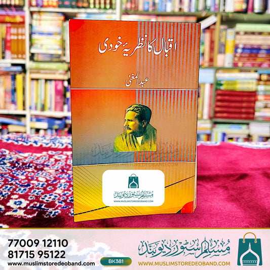 Iqbal Ka Nazariya e Khoodi