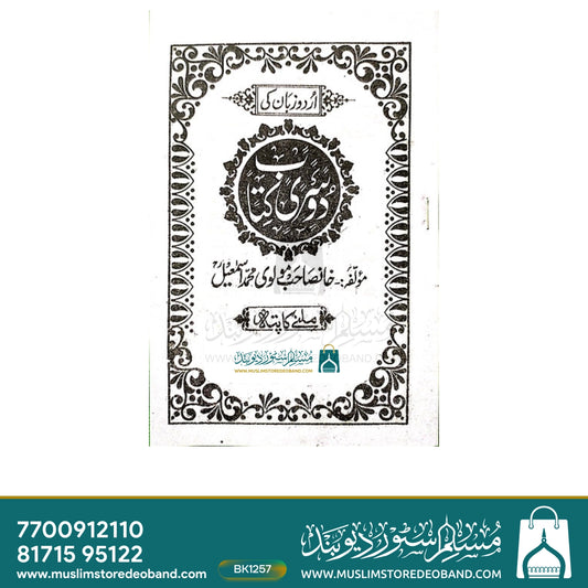 Urdu Zaban ki Kitab - 5 Volumes