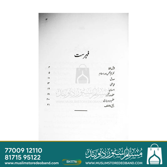 Takreeme Nafs Aur Islam