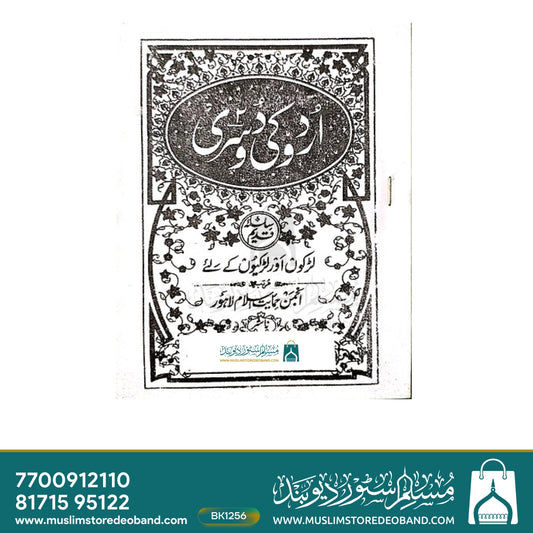 Urdu ki Pehli wa Dusri (Anjuman) - 2 Volumes