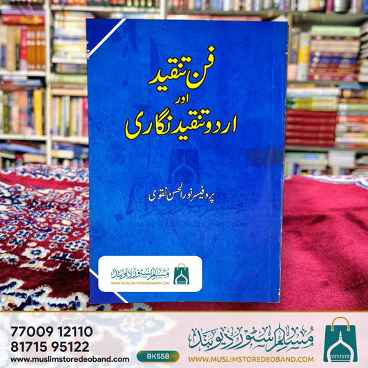 Fanne Tanqeed Aur Urdu Tanqeedi Nigaari
