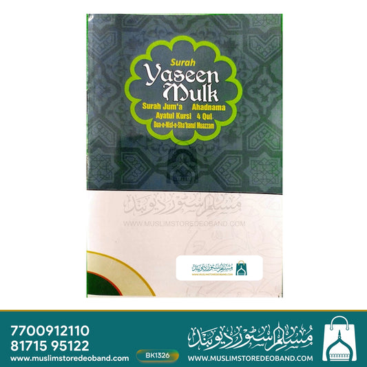 Surah Yaseen wa Mulk