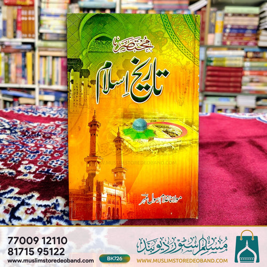 Mukhtasar Tareekh-e-Islam