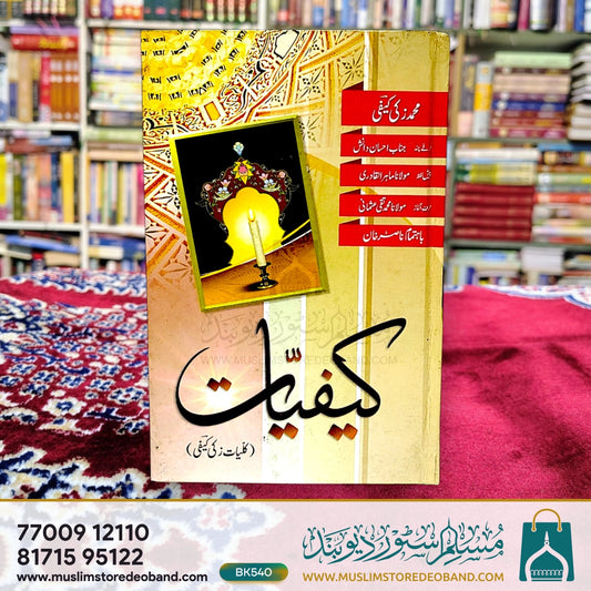 کیفیات (کلیات ذکی کیفی)