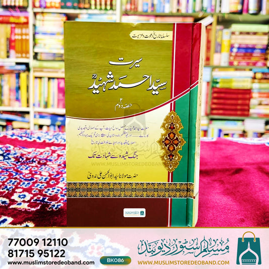 Seerate Sayyed Ahmed Shaheed