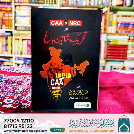 CAA & NRC Aur Tehreek-e-Shaheen Bagh