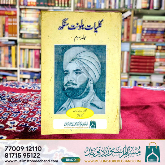 Kulliyat-e-Balwant Singh - 3rd Volume