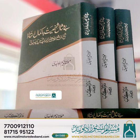 Be Misaal Shakhsiyat