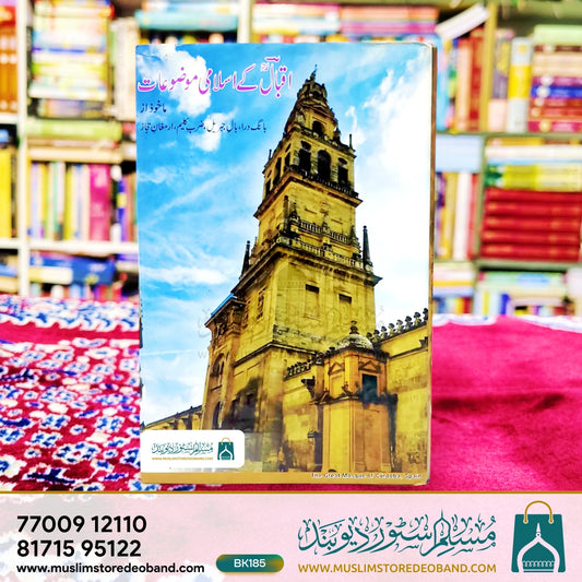 Iqbal Ke Islami Mauzuaat