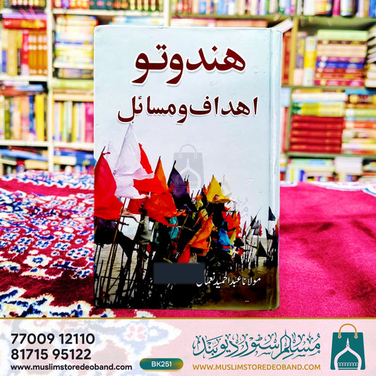 Hindutva Ahdaaf wa Masail