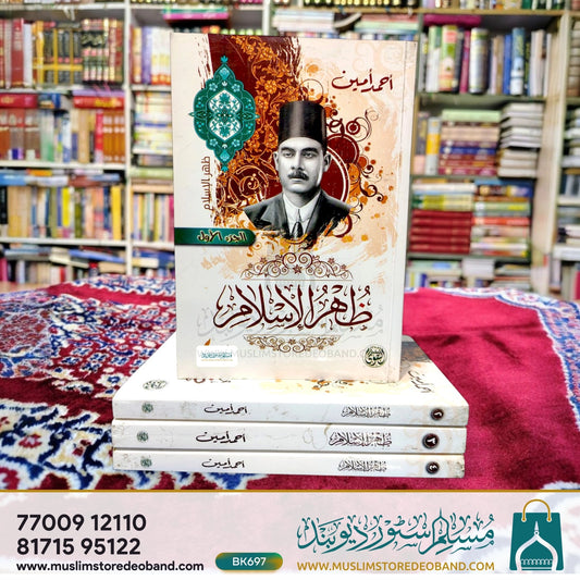 Zuhrul Islam - 4 Volumes