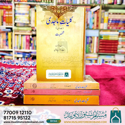 Kulliyat-e-Majidee - 4 Volumes
