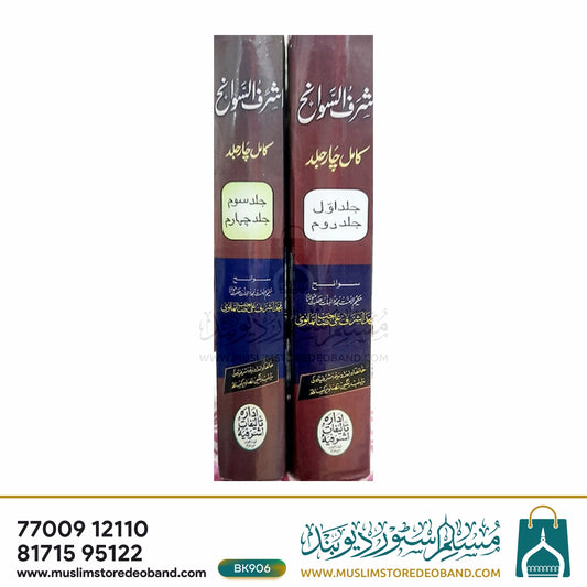 Ashrafus Sawaneh - 2 Volumes
