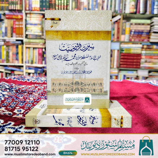 Seerat-wa-Shakhsiyat Khateebul Islam Maulana Muhammad Salim Qasmi - 2 Volumes