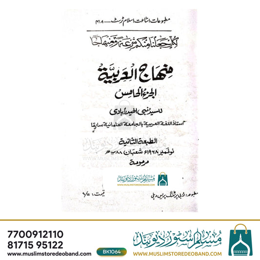 Minhajul Arabiya - 5 Volumes