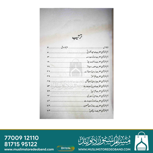 Aadab-e-Zindagi - URDU