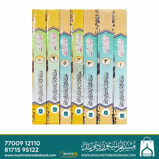Mawaiz e Dard e Mohabbat - 7 Volumes